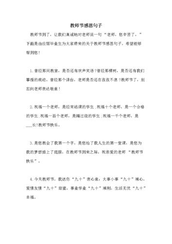 教师节感谢教师的句子（教师节感谢创意好句语录——用心铸造）