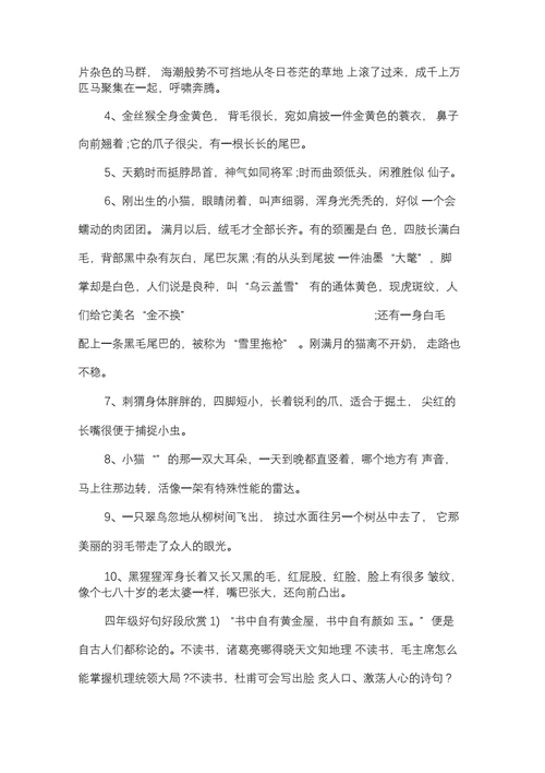 有关8年级语文好句好段摘抄的短句子（好句好段——我眼中的诗意世界）