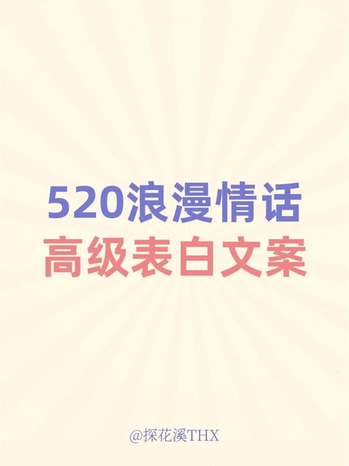 520含蓄表白情话（520，爱情的味道）