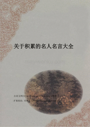 名人名言简短的名人名言（星河满天，名言伴行）