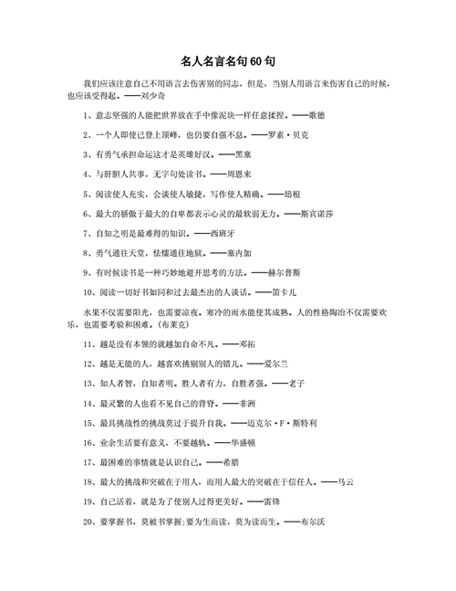 有关60个名言警句的短句有哪些（60句警句，60种启示）