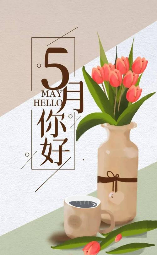 5月你好唯美句子（五月阳光，心向阳光）