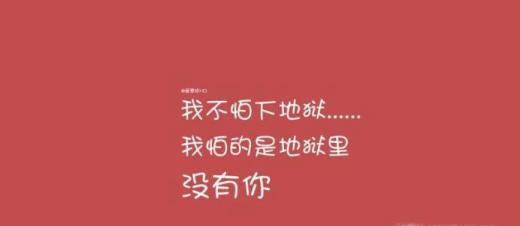 520对爱人说的情话（爱情誓言——520个理由让我爱你）