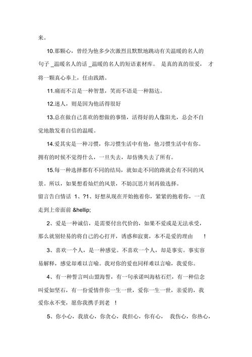 520表白 情话（爱情的盛宴——520暖心情话感人表白短句）