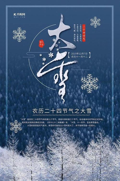 大雪节气发朋友圈唯美短句（冬日之美）