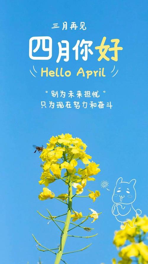 3月再见,4月你好说说（春意盎然，美好寄语）