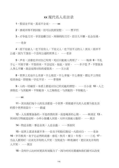 名人名言带有出处（《名人名言，引领智慧生活》）