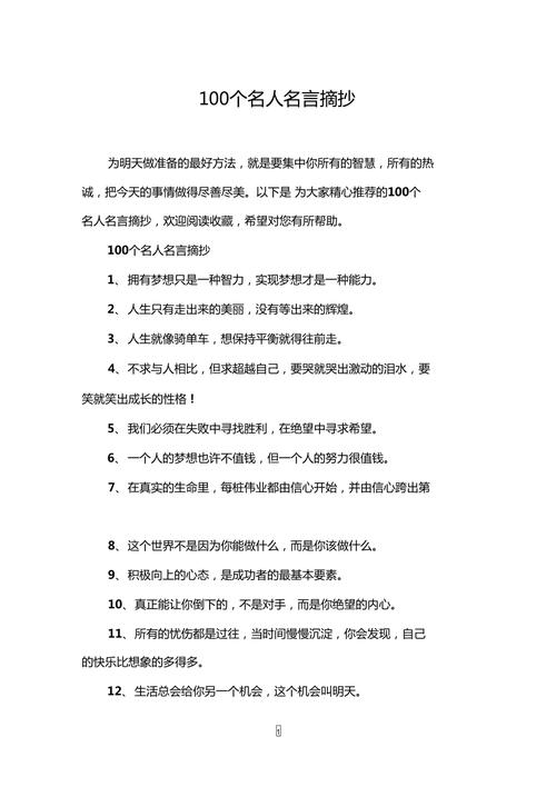 关于名人名言100句（用短语书写人生）