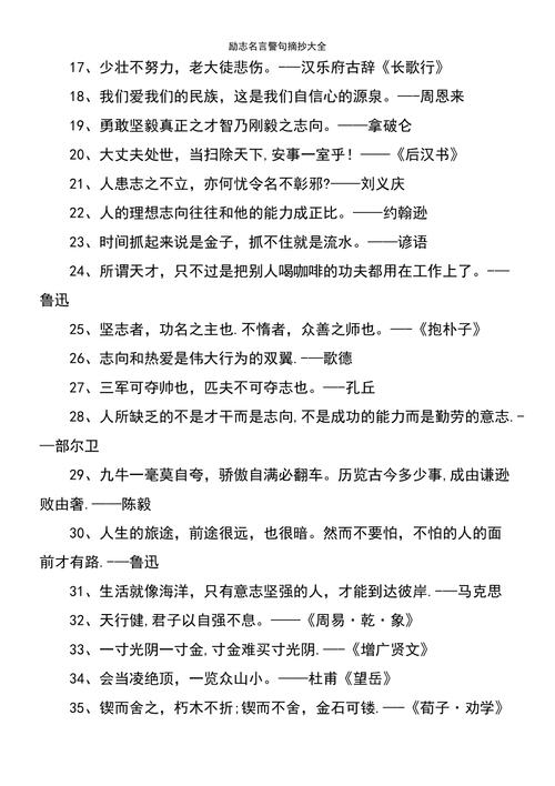 有关30句名人名言精选摘录的短句子（智慧之光）