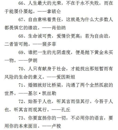 有关30句名人名言短句精选的句子大全（铭刻心灵的名言佳句）