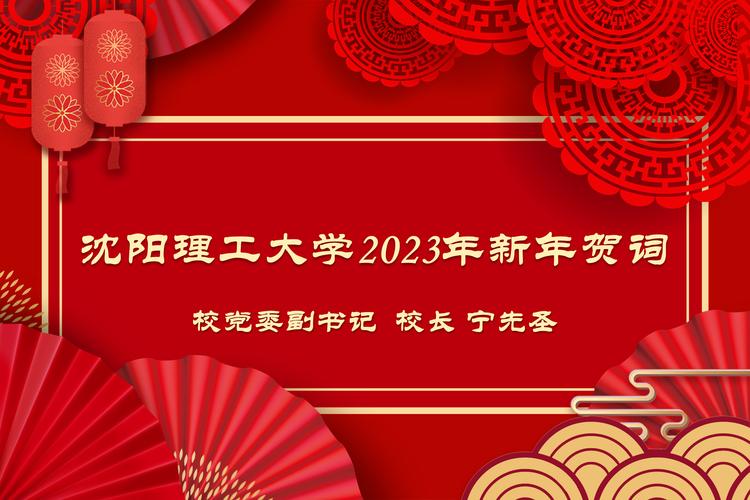 企业元旦贺词大全（欢庆2023，与您共享企业元旦贺词）