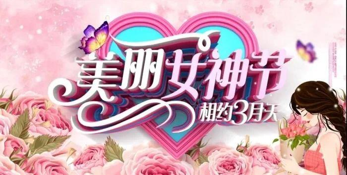 2021三八妇女节祝福语精选 三八节心情说说微信朋友圈（2023三八妇女节，唯美祝福短句）