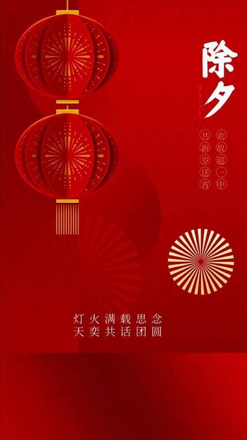 二零二一年除夕祝福语（25个唯美短句，送给你最诚挚的祝福）