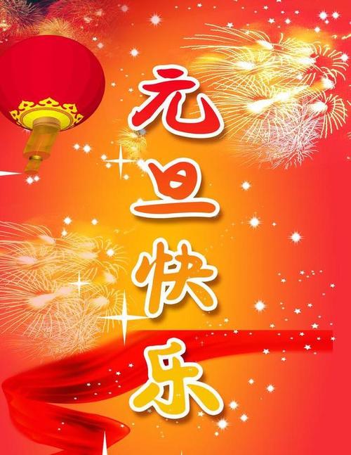 小学生元旦快乐祝福语简短（祝2023元旦节快乐——小学生的美丽祝福）