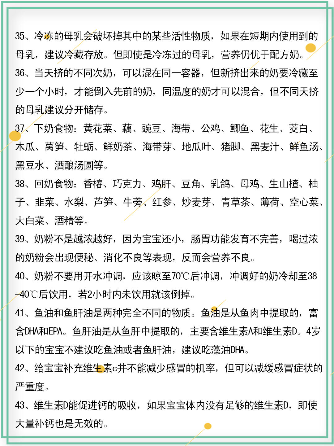 父母需掌握的育儿知识有哪些（60条育儿知识新手爸妈必知）