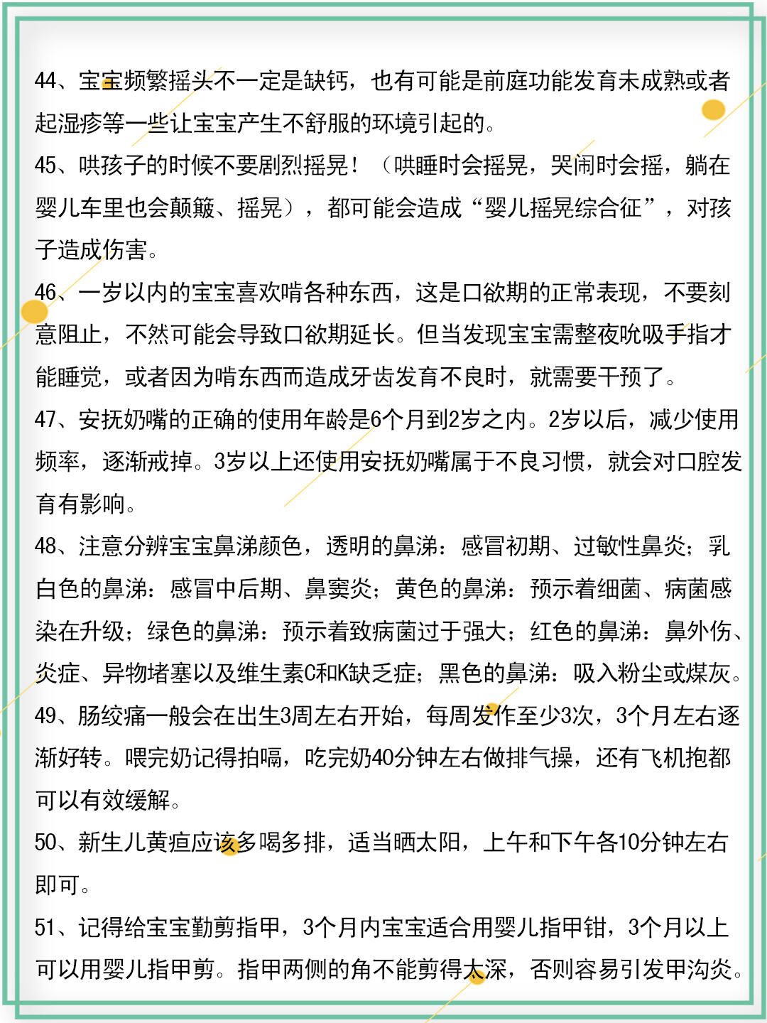 父母需掌握的育儿知识有哪些（60条育儿知识新手爸妈必知）