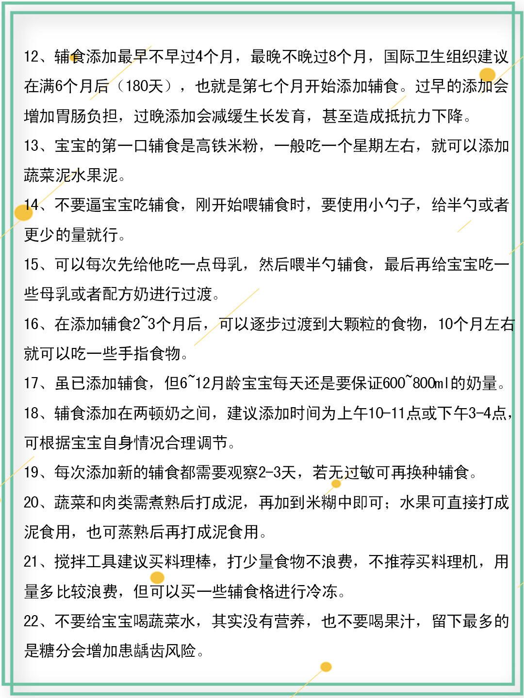 父母需掌握的育儿知识有哪些（60条育儿知识新手爸妈必知）