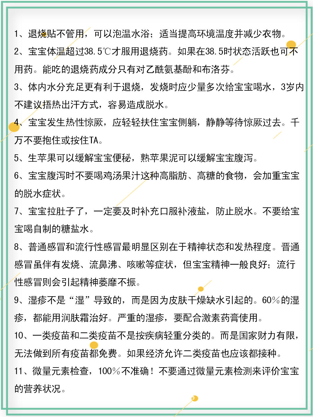 父母需掌握的育儿知识有哪些（60条育儿知识新手爸妈必知）