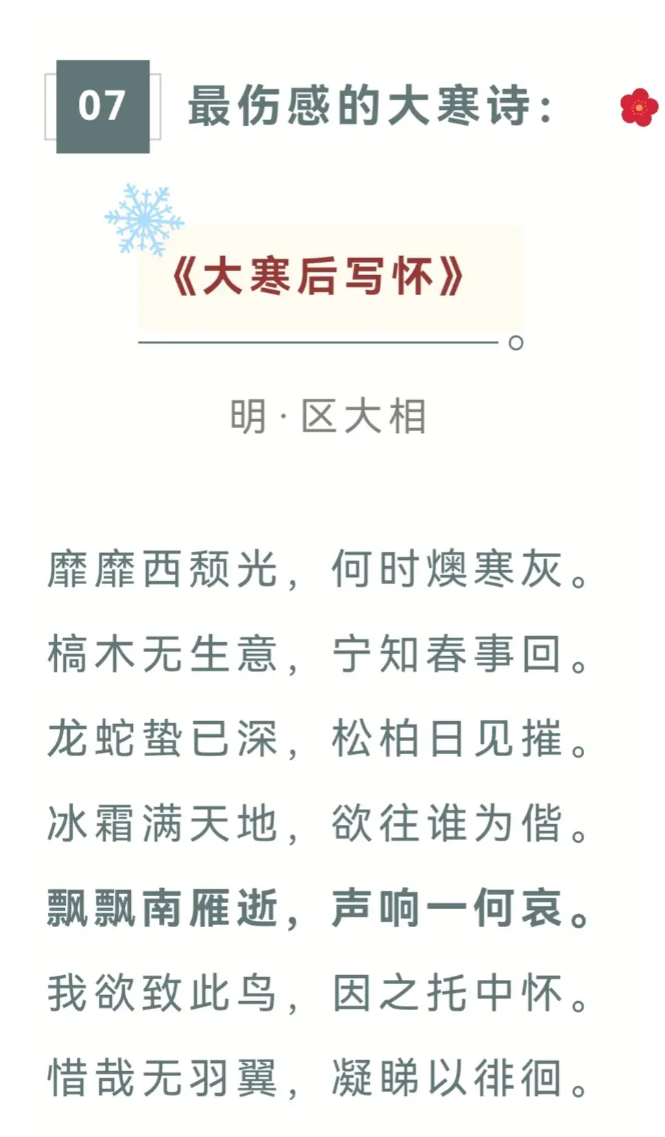 大寒经典古诗大全（8首大寒诗词唯美）