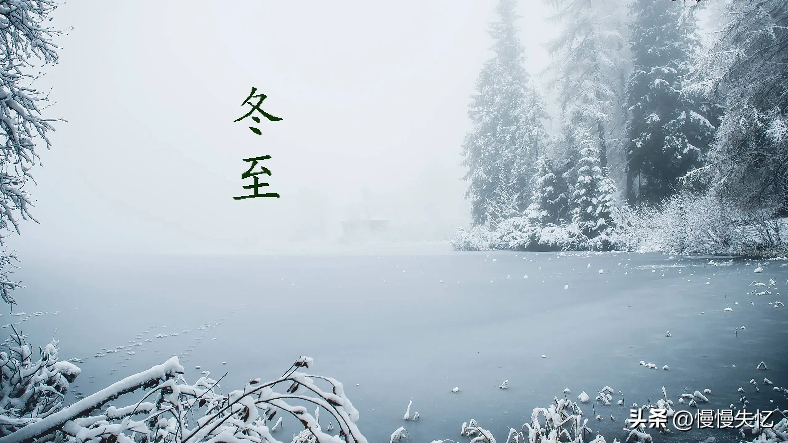 雪花飞下，浑似江南画（18首唯美冬日诗词）