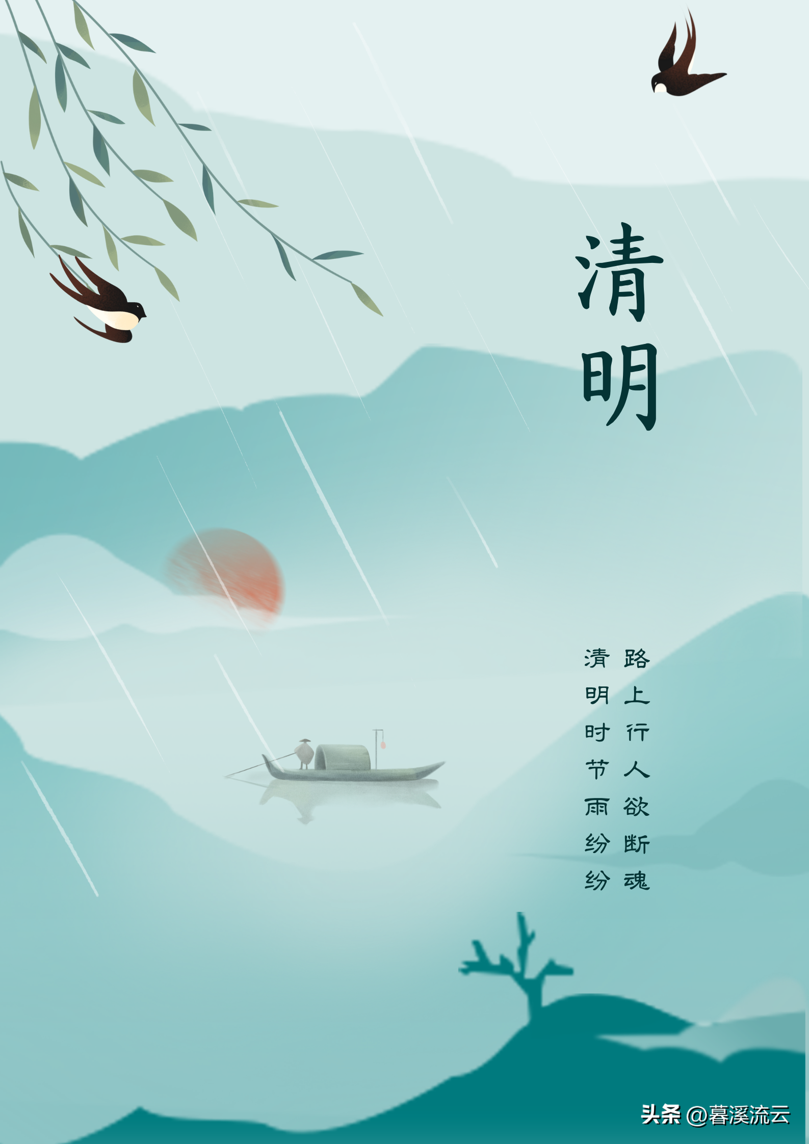 子规清啼，春雨如烟（十首清明诗词唯美）