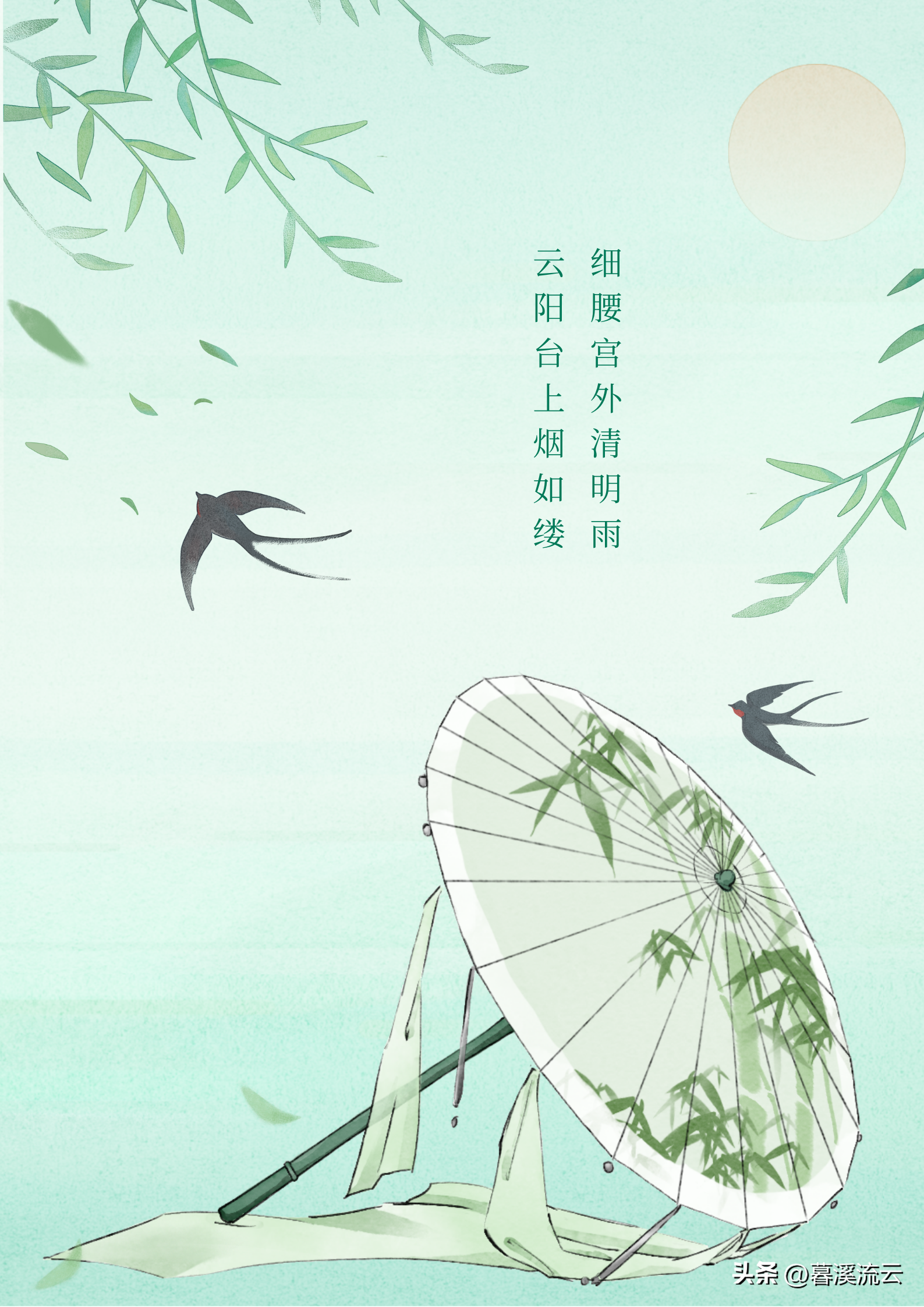 子规清啼，春雨如烟（十首清明诗词唯美）