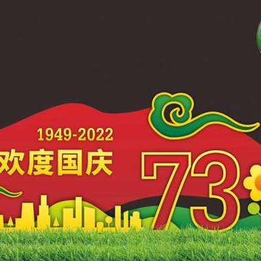 有关2023祝贺国庆节的句子的好句子有哪些（我们共享祖国繁荣富强的时刻）