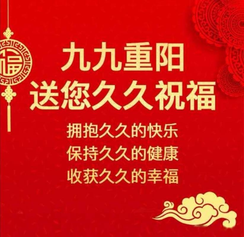 重阳节祝福老人的寄语（相思重阳祝福老人）