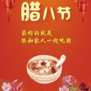 最新腊八节说说一句话温暖祝福（腊八节祝福语：唯美短句为主）