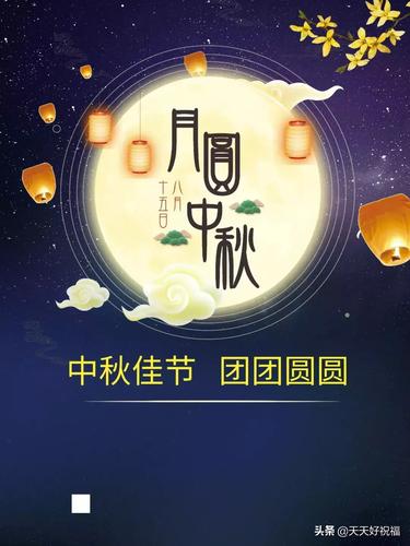 2031中秋节祝福语（唯美短句，尽情表达）