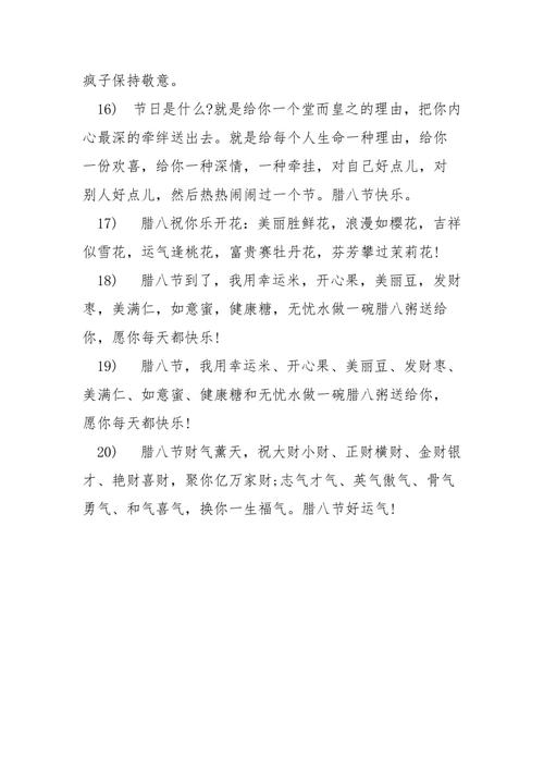 有关腊八节送亲朋好友暖心祝福语好句的句子怎么写（送暖腊八节，温情祝福满满）