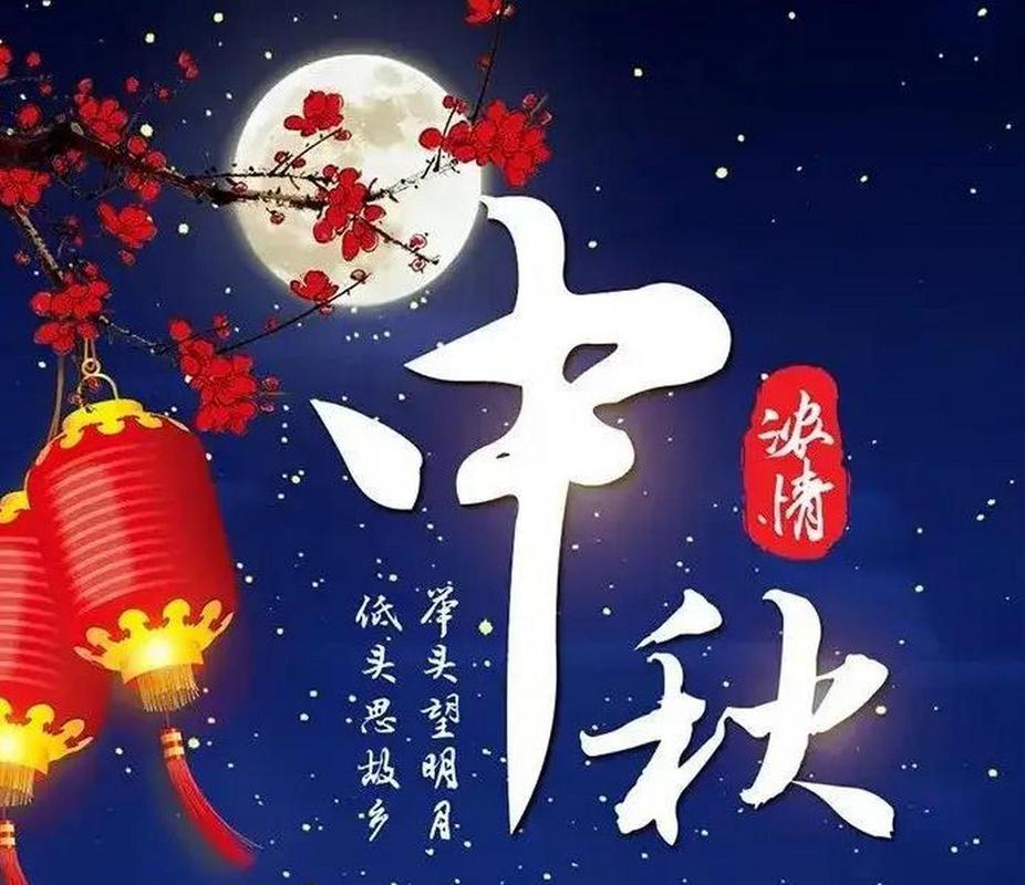 2031中秋节祝福语（感恩与祝福）