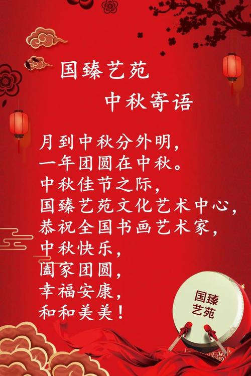 中秋节全家团圆祝福语（《团圆盼，共圆梦》）