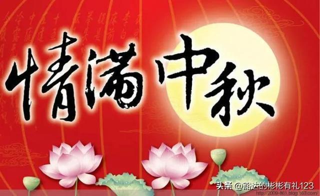 今年中秋节朋友圈文案（花好月圆，情暖中秋）