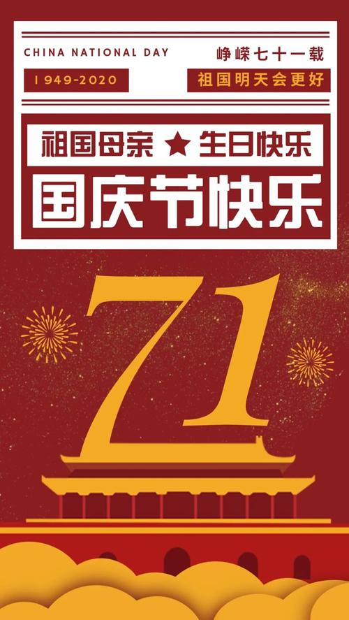 2020国庆中秋双节同庆祝福语（中秋国庆双节：2023年最美的时光）