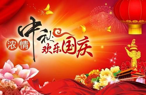 2021年国庆节中秋节祝福语（瑰丽的祖国，永恒的祝福）