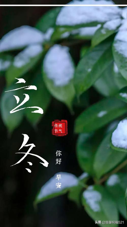 立冬祝福语朋友圈短语（立冬祝福语）