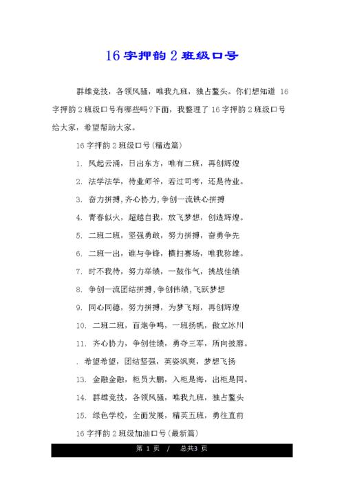 运动会最有气势的口号八字（激情飞扬）