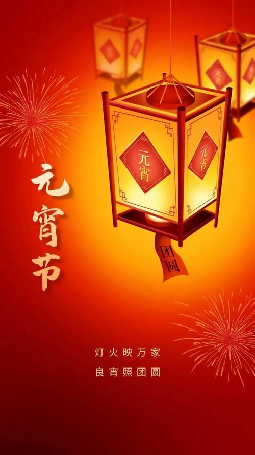 20年元宵节祝福语简短创意（团圆美满，幸福快乐）