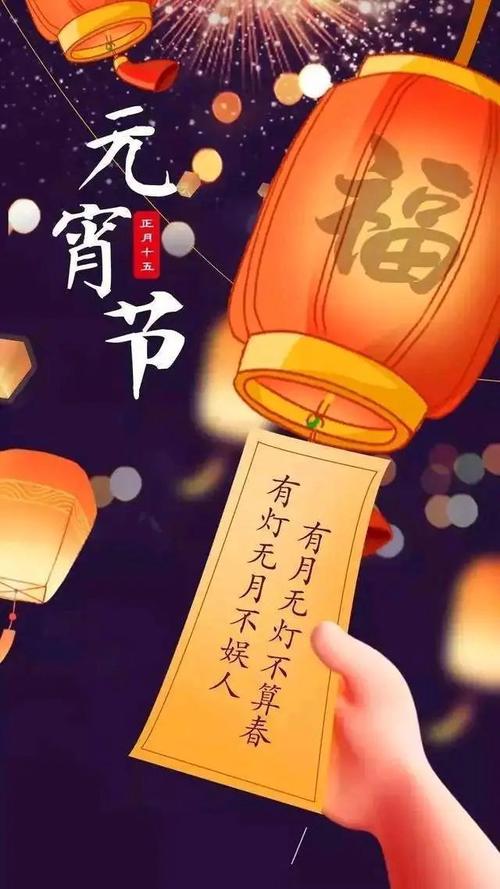 二零二一年元宵节祝福语（2023元宵节个性祝福语说说）