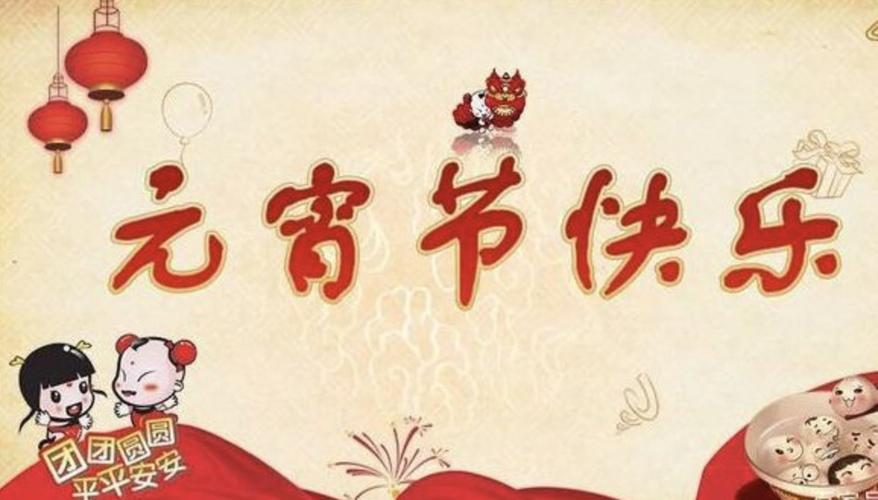 21年元宵节祝福语（用寓意深刻的短句，祝福美好的未来）