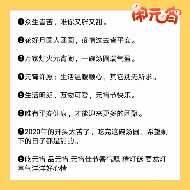 2021年元宵节朋友圈说说（记2023元宵节，我的心情）