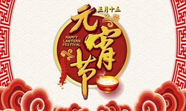 元宵节团圆寄语（2023元宵节团圆祝福语）