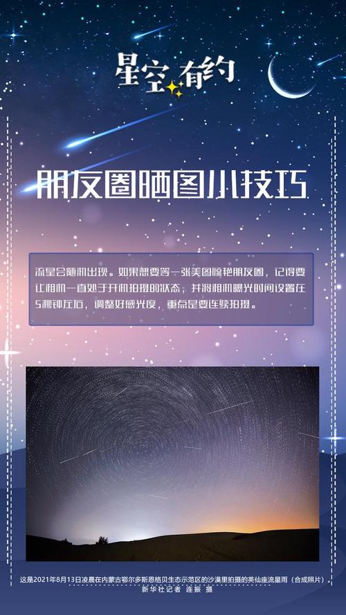 流星雨发朋友圈的说说（流星雨之美）