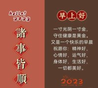 2021元旦第一天文案（岁月静好，新年问候）