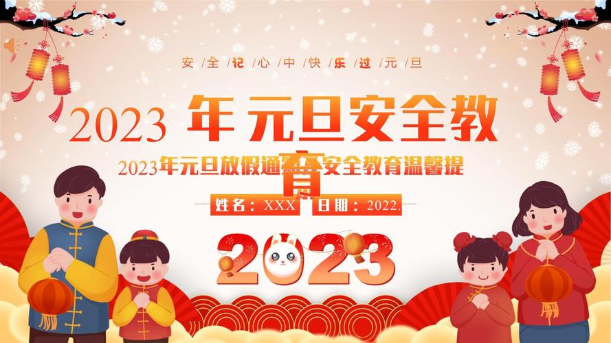 2020年元旦晚会主题标语大全（2023元旦晚会——欢乐盛典，共创美好未来！）