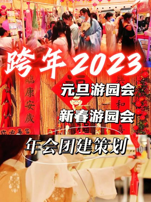 2020年元旦晚会主题标语大全（2023元旦晚会——欢乐盛典，共创美好未来！）