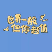 六一微信朋友圈文案创意（六一节微信朋友圈创意好句句子）