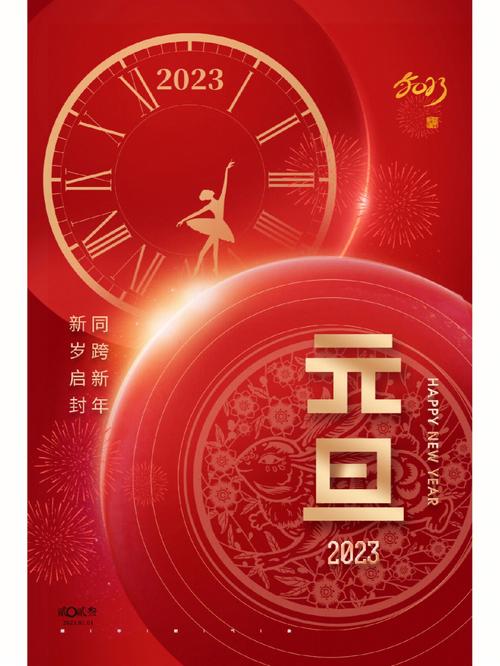 2020元旦节快乐祝福语（祝福2023元旦节快乐——以唯美短句祝福世界万物）