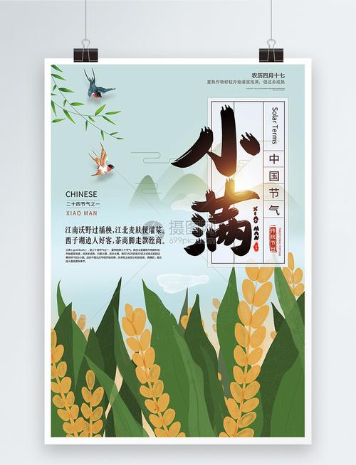 小满节气的文章（小满节气）